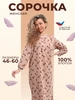 Теплая ночная сорочка с длинным рукавом с начесом ИВИВАНУШКА 307047819 купить за 1 244 ₽ в интернет‑магазине Wildberries