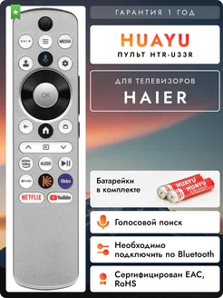 HBT082 Пульт HTR-U33R для телевизоров Hаier Haier 307048221 купить за 1 500 ₽ в интернет‑магазине Wildberries