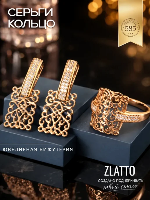 ZLATTO Комплект серьги и кольцо с вензелями, белый