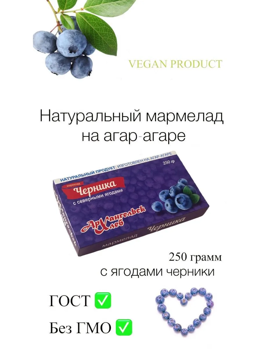 Мармелад натуральный Черника на агар-агаре