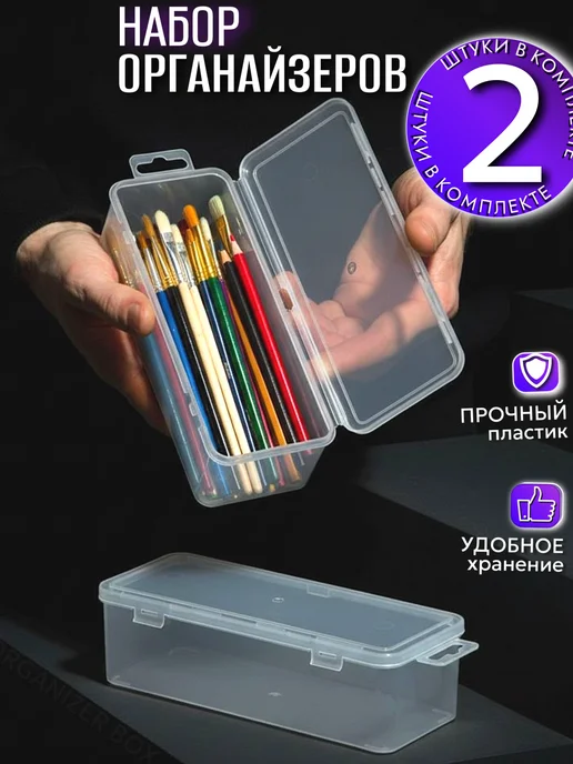 Organizer Box 2шт.Органайзеры для хранения рукоделия и вышивки, 2 шт