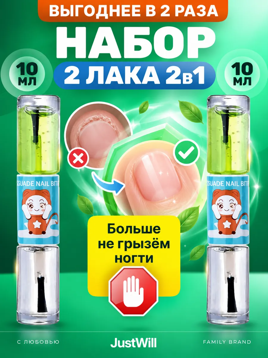 Горький лак для ногтей против обгрызания для детей набор