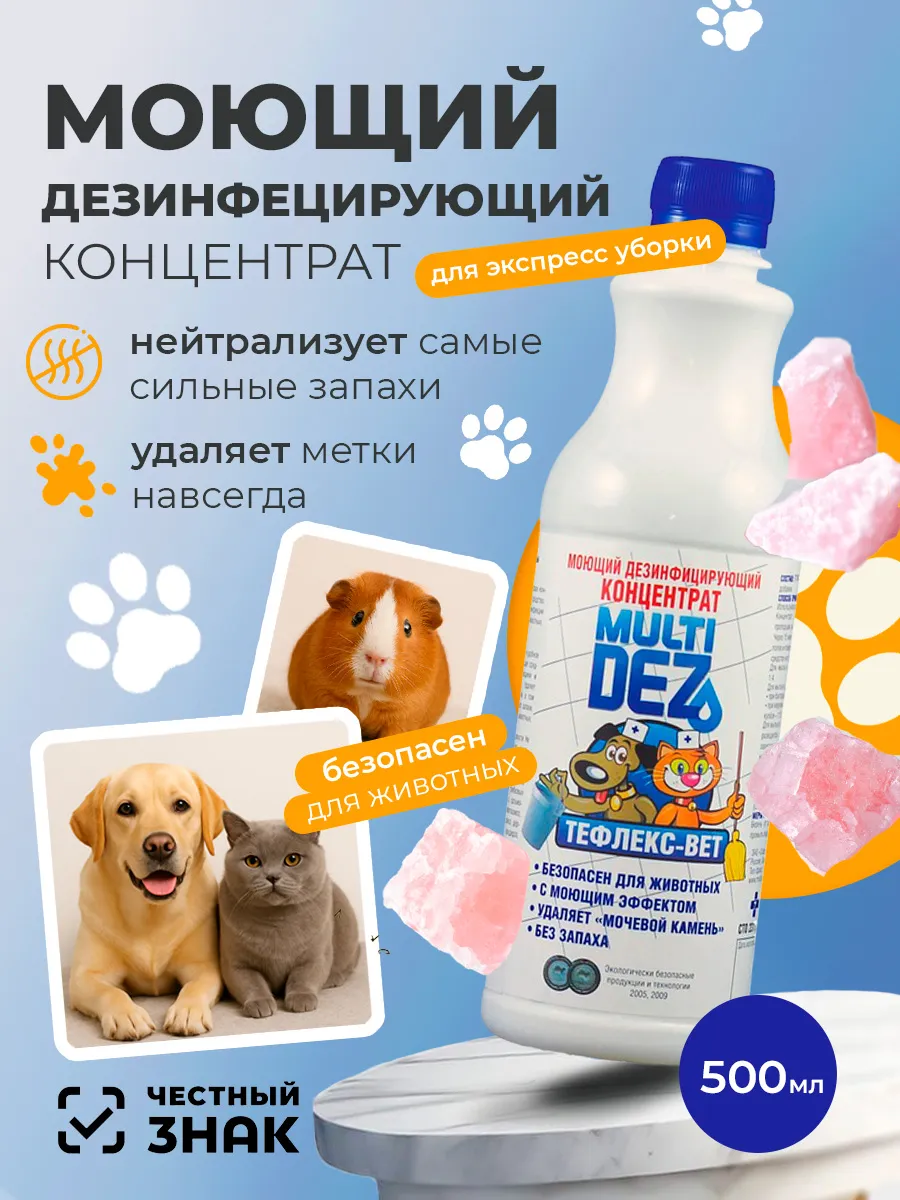 Тефлекс-Вет Концентрат моющий дезинфицирующий Розовый сахар