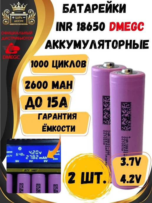 Аккумуляторные батарейки 18650 для фонарика 2600mAh 2шт, 2600 мАч, 2 шт