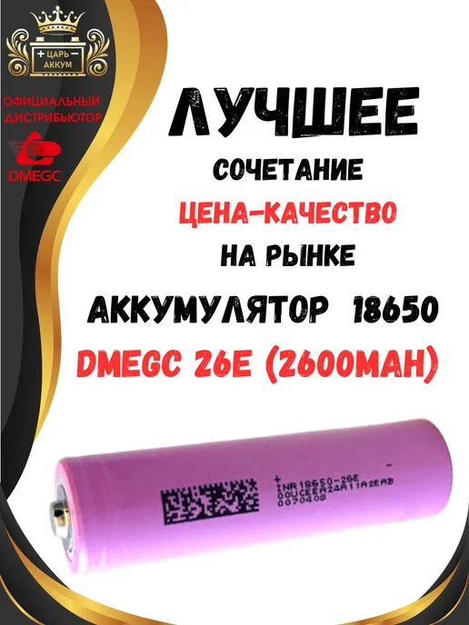 Аккумуляторные батарейки 18650 для фонарика 2600mAh 2шт, 2600 мАч, 2 шт, фото 2