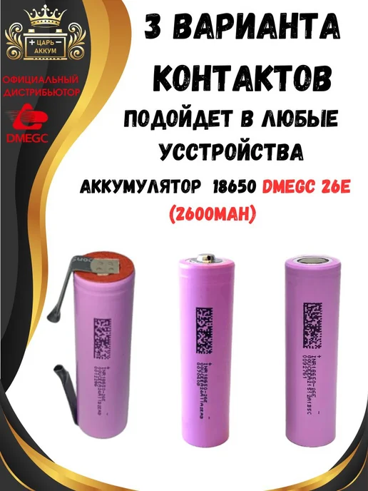 Аккумуляторные батарейки 18650 для фонарика 2600mAh 2шт, 2600 мАч, 2 шт, фото 8