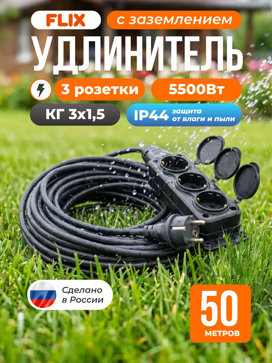 Удлинитель уличный 50 метров КГ