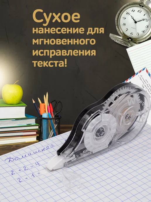 WorkMate Корректирующая лента замазка, 5мм, 10 метров, вариант, фото 2