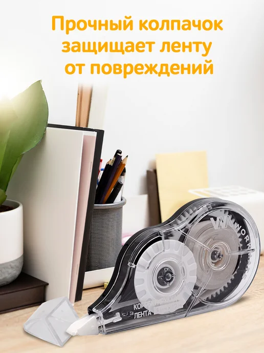 WorkMate Корректирующая лента замазка, 5мм, 10 метров, вариант, фото 5