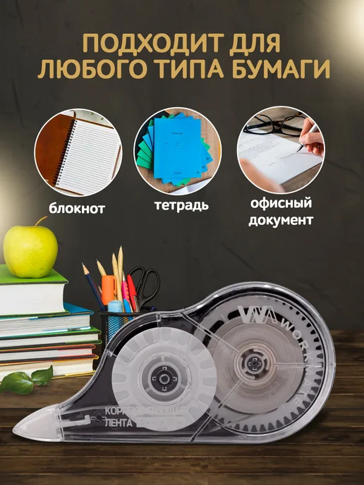 WorkMate Корректирующая лента замазка, 5мм, 10 метров, вариант, фото 7