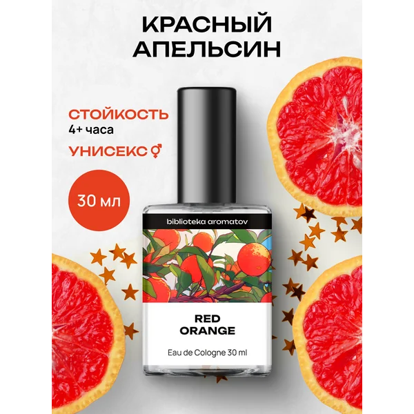 Туалетная вода Красный апельсин 30 мл