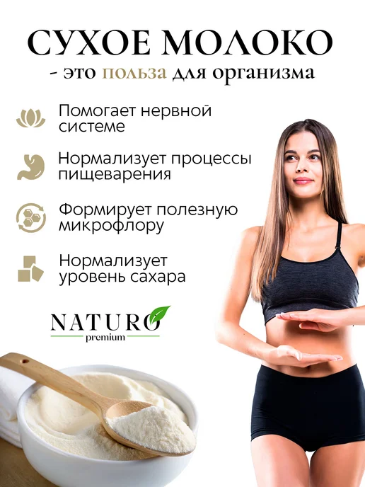 NATURO Premium Сухое молоко цельное 26% 1000г, 1000 г, фото 2