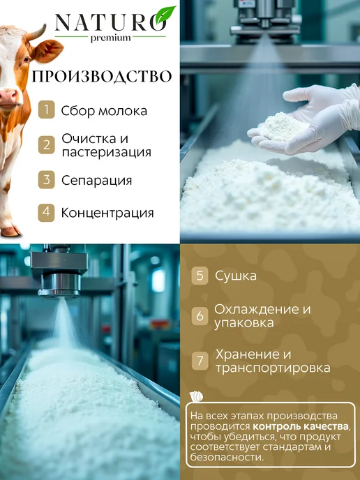 NATURO Premium Сухое молоко цельное 26% 1000г, 1000 г, фото 3