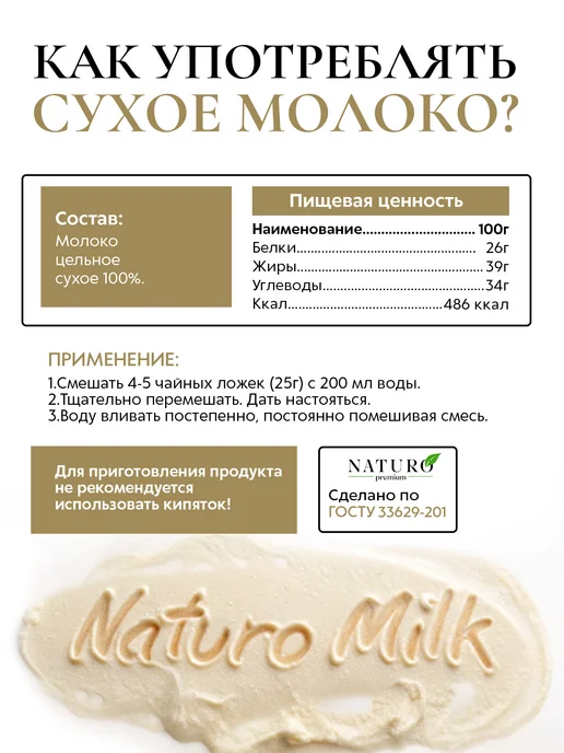 NATURO Premium Сухое молоко цельное 26% 1000г, 1000 г, фото 4