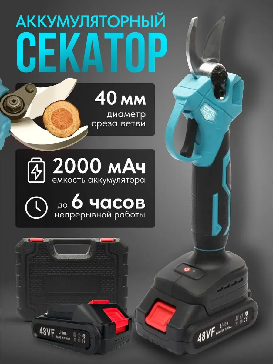 Секатор аккумуляторный для сада