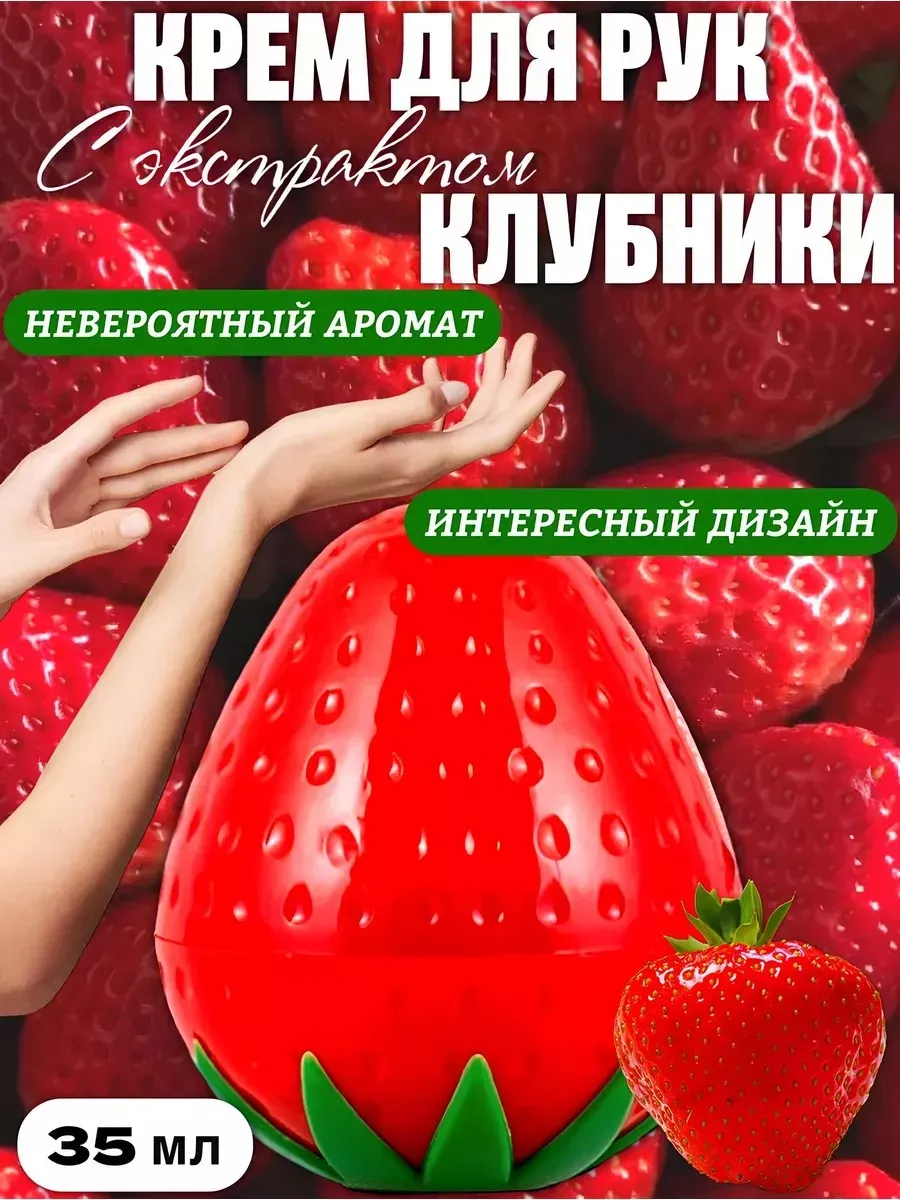 Крем для рук увлажняющий, клубника