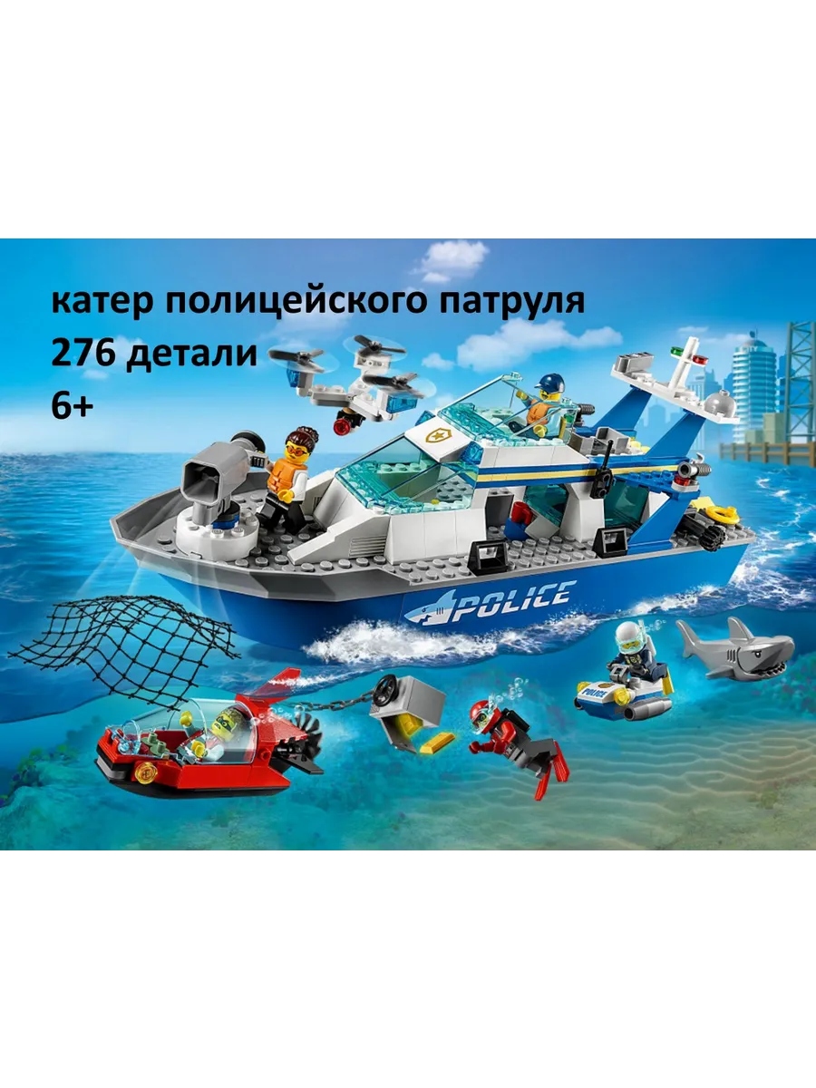 Конструктор Катер полицейского патруля