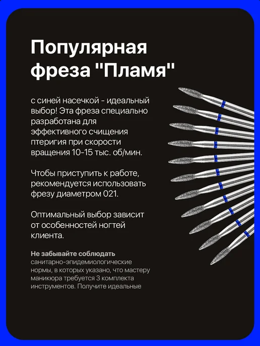 NaleLab Фрезы для маникюра пламя, 2,1 мм, красная, синий, 11 шт, фото 3