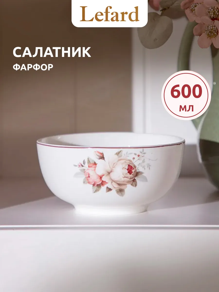 Салатница тарелка глубокая 600 мл "Мэрибель" фарфор