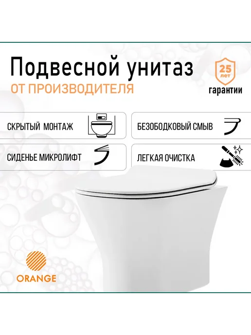 ORANGE Унитаз подвесной безободковый с микролифтом, оранжевый, фото 5