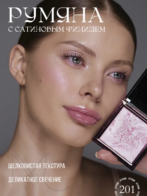 Morena Cosmetics Румяна для лица 201, 10 мл