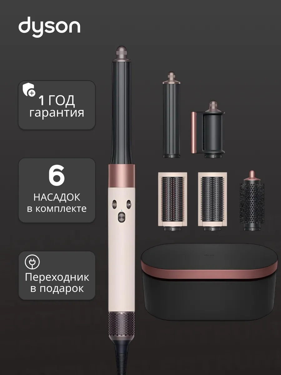 Dyson long ceramic pink rose gold