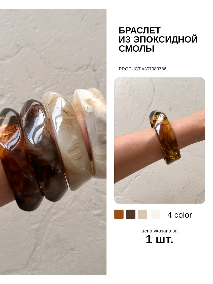 Браслет женский из эпоксидной смолы широкий