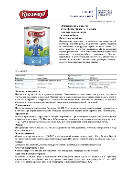 Казачка Эмаль ПФ-115 алкидная Хаки 0,9 кг, 900 г, фото 2
