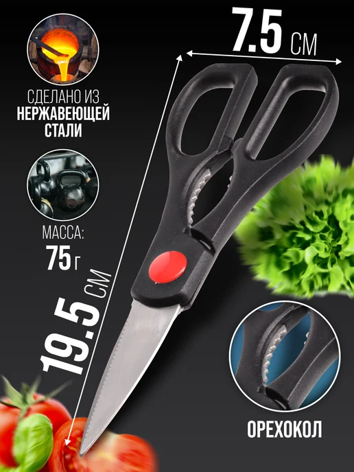 Ножницы кухонные универсальные нержавеющие - фото 2