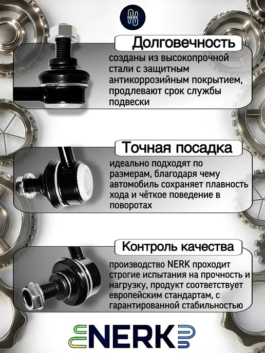NERK Стойки стабилизатора Рено Дастер Каптюр, вариант, фото 2