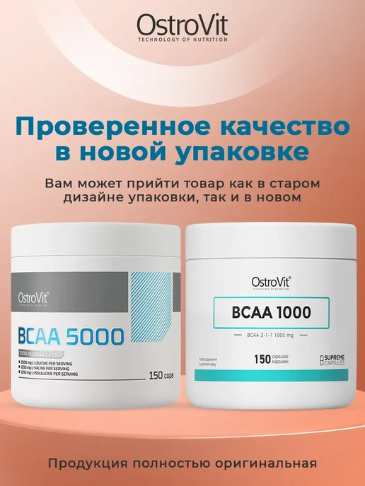OstroVit BCAA капсулы, для набора мышечной массы и похудения, вариант, фото 2