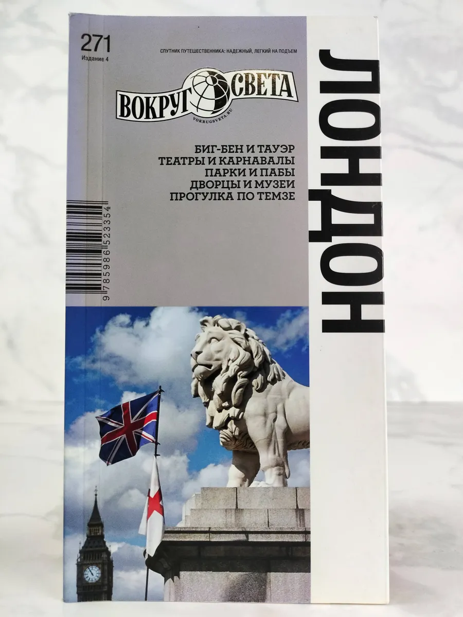 Лондон. Путеводитель