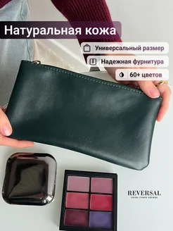 Косметичка натуральная кожа на молнии плоская Reversal 307094852 купить за 659 ₽ в интернет-магазине Wildberries