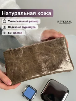 Косметичка натуральная кожа на молнии плоская Reversal 307102951 купить за 597 ₽ в интернет-магазине Wildberries