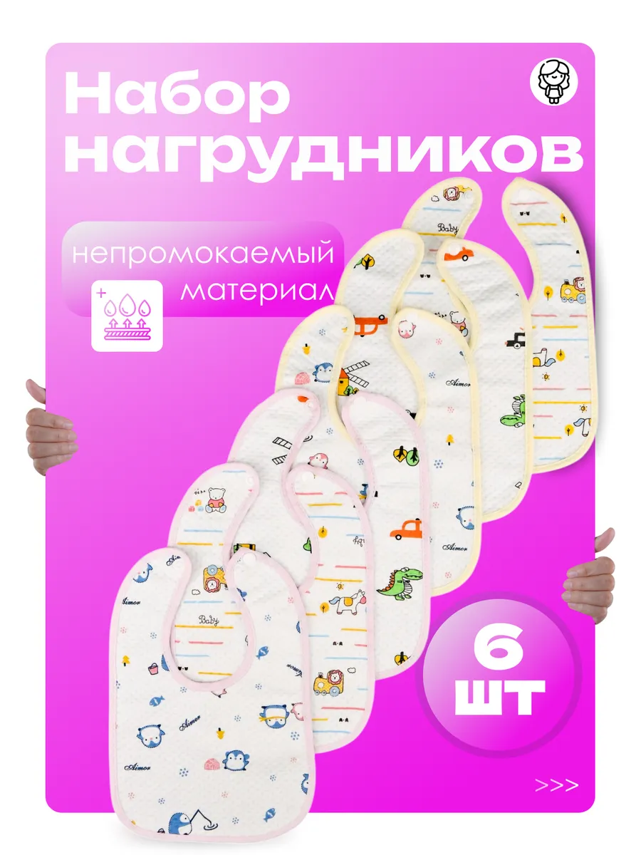 Набор слюнявчиков для кормления новорожденных