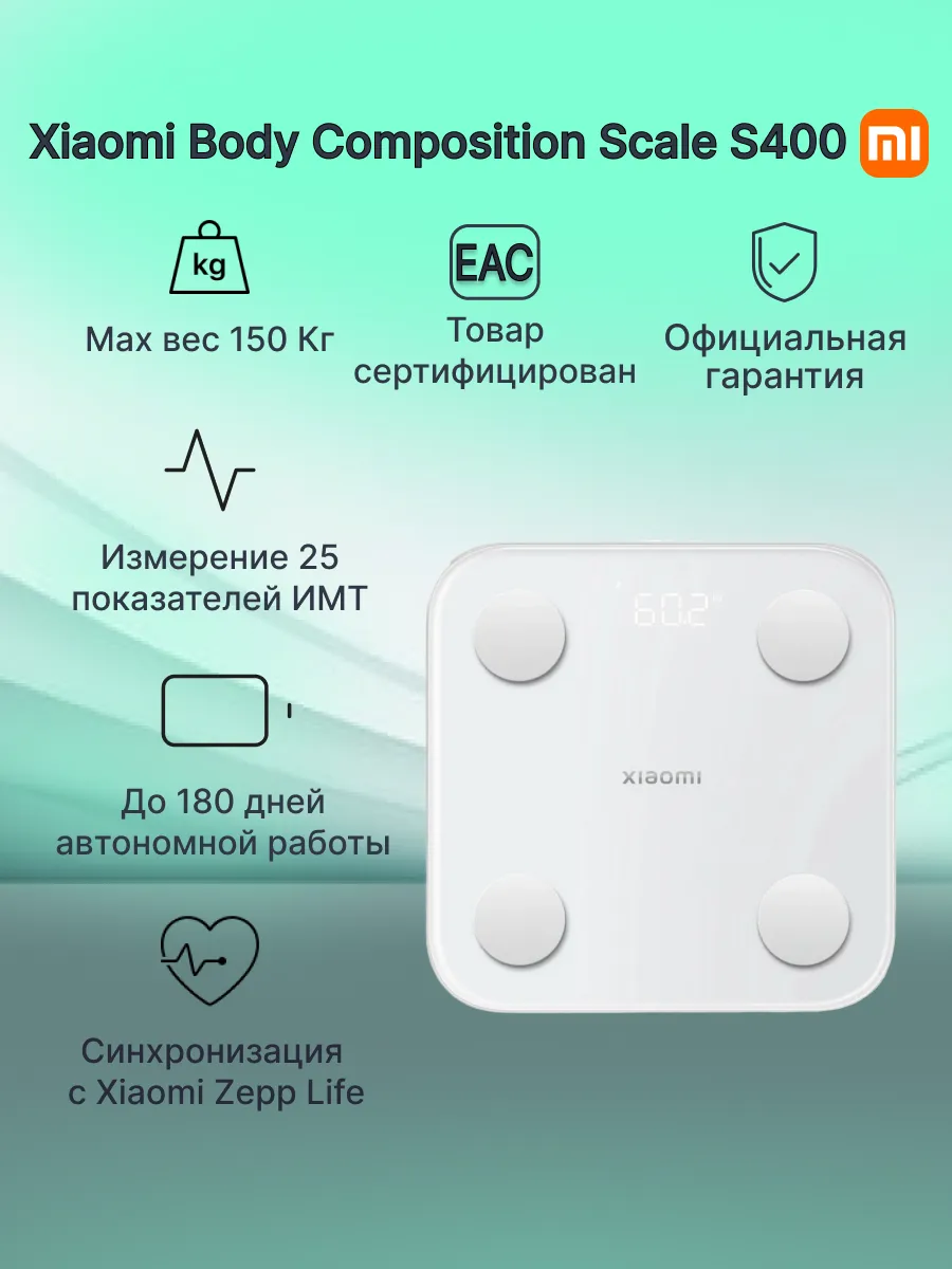 Весы напольные xiaomi body composition scale s400