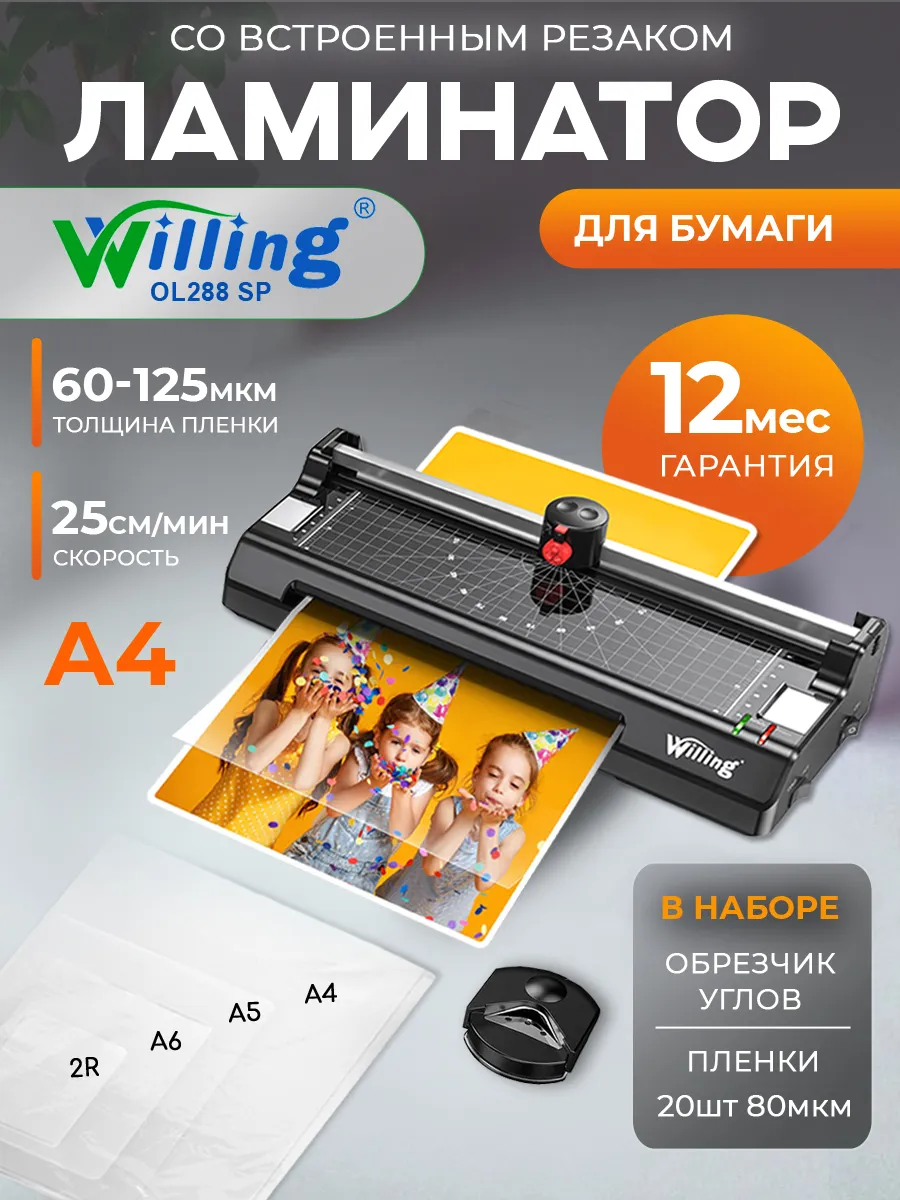 Ламинатор для бумаги А4