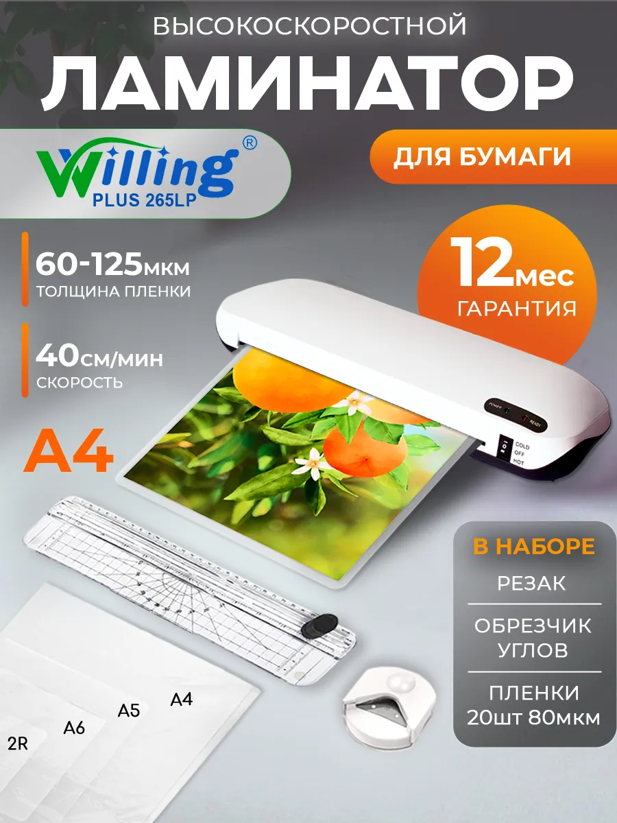 Ламинатор для бумаги А4