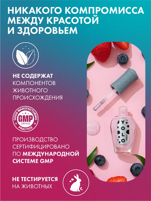Yolo Базовое покрытие BASE+CARE тон 182, розовый, фото 4