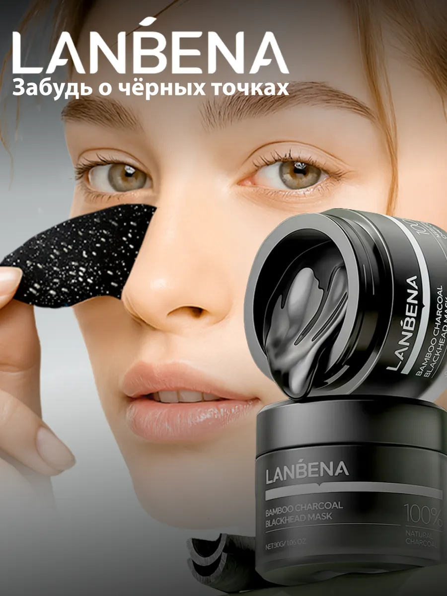 Маска от черных точек
