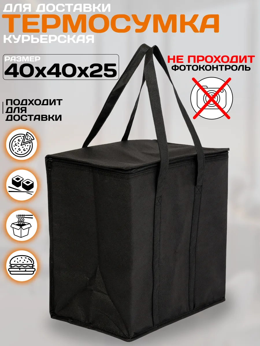 Термосумка термокороб для курьеров 40 40 25