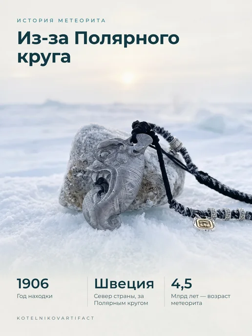 KOTELNIKOVARTIFACT Кулон "Денежный страж" из метеорита Муонионалуста, серый, фото 2