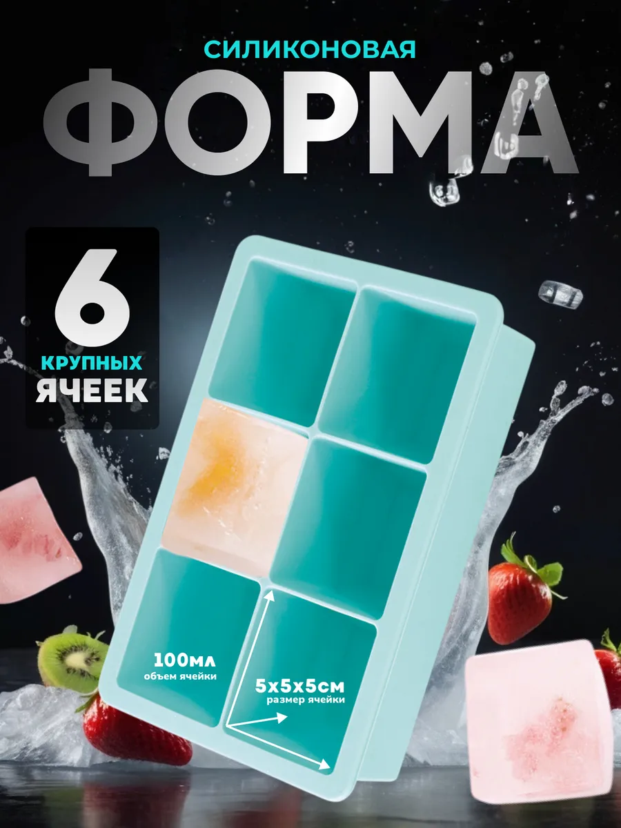 Силиконовая форма для льда