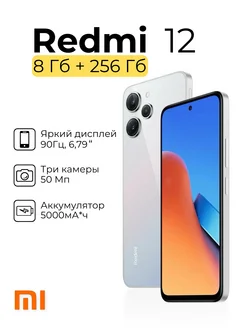 Смартфон Xiaomi Redmi 12 8Гб 256Гб сенсорный android мощный TechnoStyleWorld 307136409 купить за 9 932 ₽ в интернет-магазине Wildberries