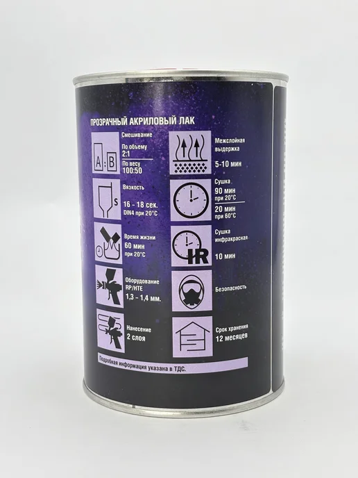 CAR BASE PAINT PROJECT 2К Акриловый лак EXPRESS HS 1л + Отвердитель 0,5, 1 л, фото 7