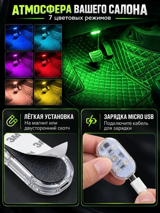 Светодиодная подсветка под ноги в авто. Светодиодная LED подсветка в авто, тумбочки шкаф, кухню, вариант, фото 2