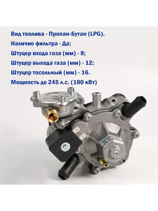 Tomasetto Achille Редуктор ГБО 4 поколения Tomasetto Nordic XP 245 л.c. (ОРИГ), 245 л, фото 5
