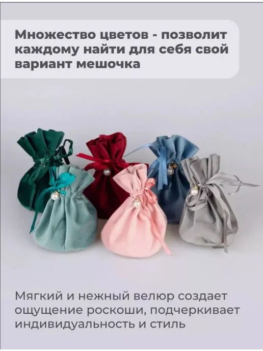 Мешочки из велюра 14*15см 1шт, 1 шт, фото 3