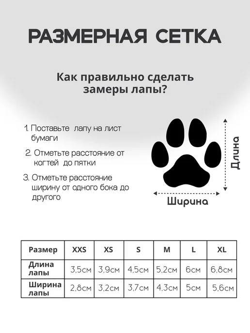 Тыжкин хвост Носки для собак мелких пород защита от реагентов XS, серый, фото 2