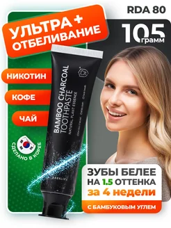 Отзывы на Отбеливающая зубная паста с бамбуковым углем eelhoe 307180437 в интернет‑магазине Wildberries.ru